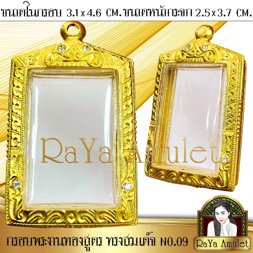 กรอบพระสำเร็จรูปงานทองสูตร ทรงสมเด็จพิมพ์นิยม ฝังเพชรตามจุด (ขนาดหน้าจอ 2.5x3.7 cm.) รหัส 09