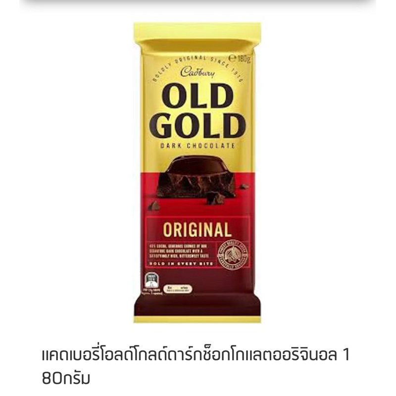 [พร้อมส่ง] Cadbury Old Gold Dark Chocolate 70% cocoa/Original 180g. แคดเบอรรี่