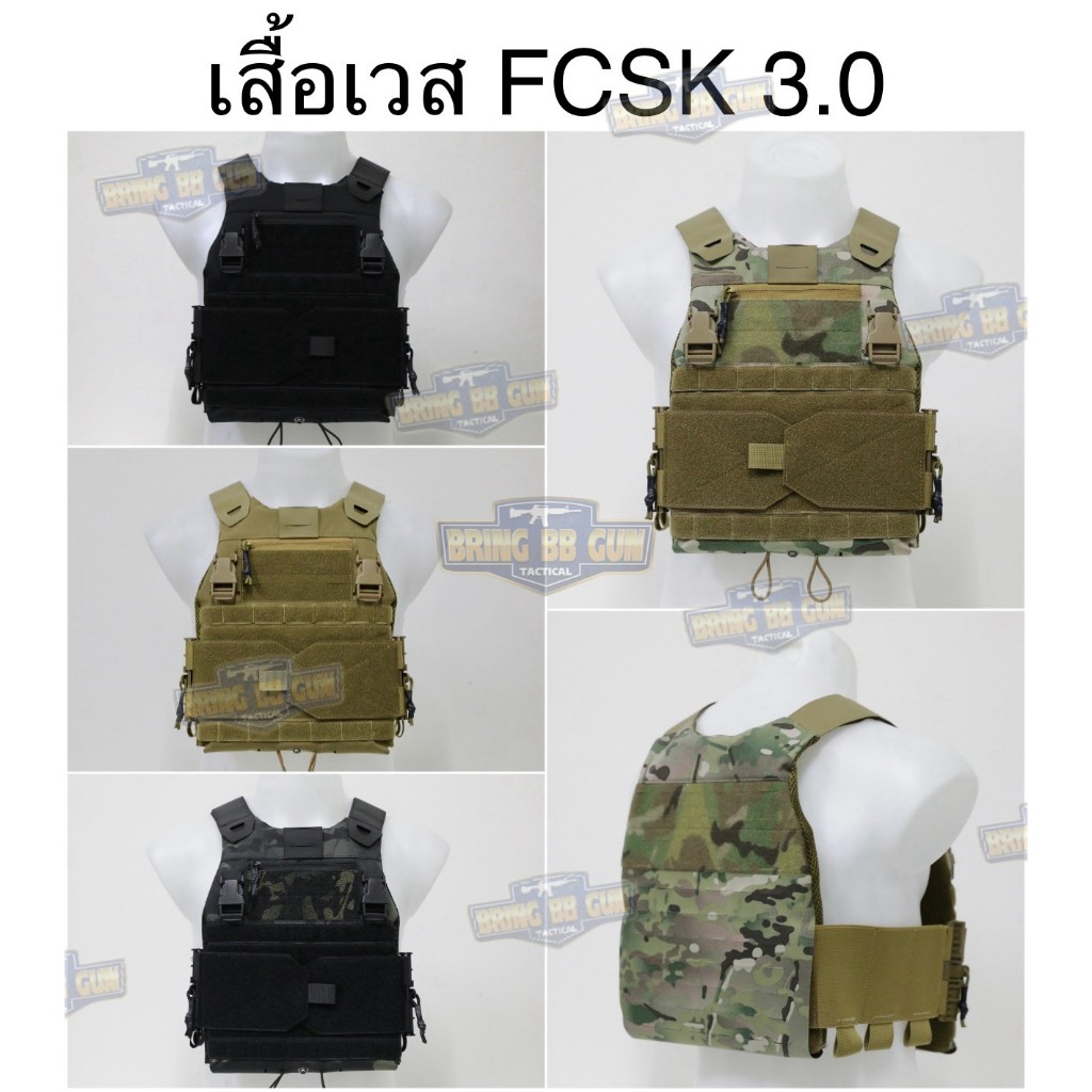 เสื้อเวส รุ่น FCSK 3.0 (FCSK 3.0 PLate Carrier) มี4สีให้เลือก