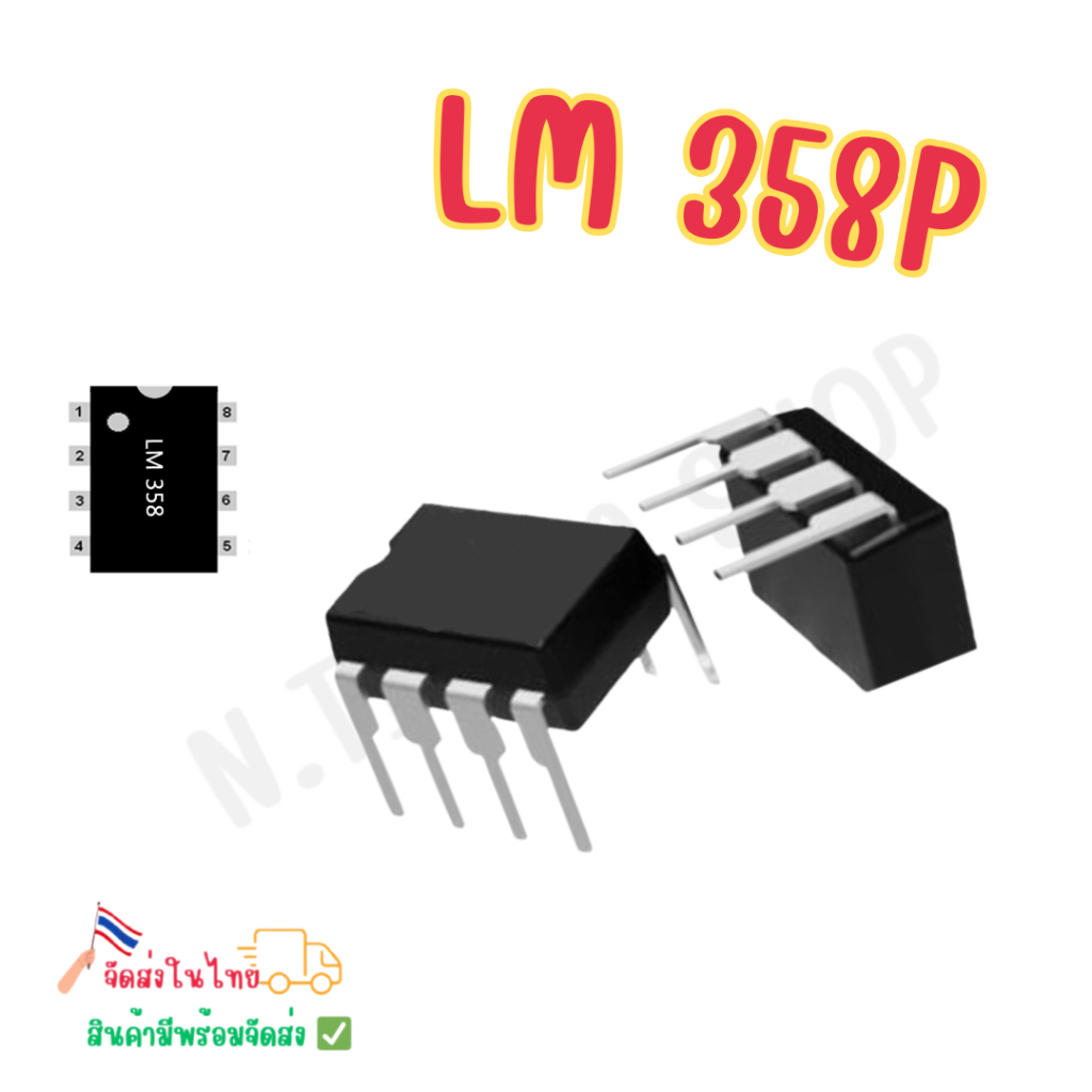IC LM358 LM358P ไอซีออปแอมป์