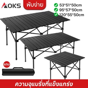 AOKS โต๊ะแคมป์ปิ้ง 42CM 53CM 95CM 120CM folding table แบบพกพา เหล็ก กลางแจ้ง ในร่ม แคมป์ปิ้งปิกนิก งพกพาสะดวก