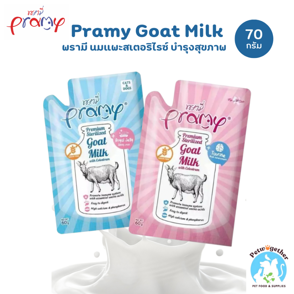 [ยกโหล] Pramy พรามี่ นมแพะ นมแพะสเตอริไลส์ เกรนฟรี ปราศจากธัญพืช ขนาด 70g รูปที่ 5