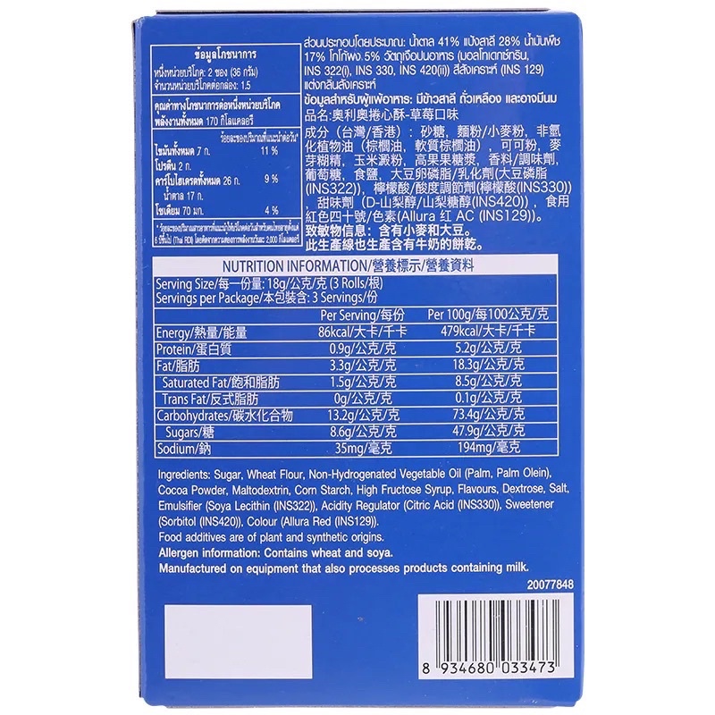 Oreo โอรีโอ้ เวเฟอร์โรล 54กรัม 1กล่อง ขนม เวเฟอร์ สอดไส้ครีม ช็อคโกแลต สตอเบอร์รี่ - รูปที่ 2