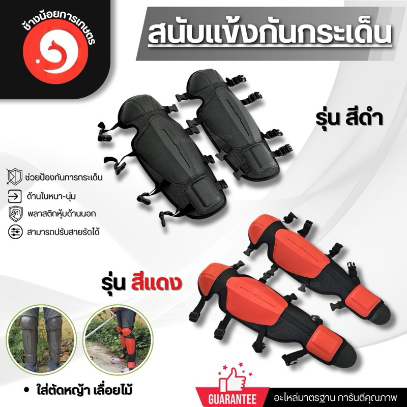 สนับแข้งกันหิน สนับแข้งตัดหญ้า กันหิน กันสะเก็ด แบบนิ่ม ใส่ตัดหญ้า เลื่อยไม้ ป้องกันใบมีดได้ 100% เครื่องตัดหญ้า สนับแข้