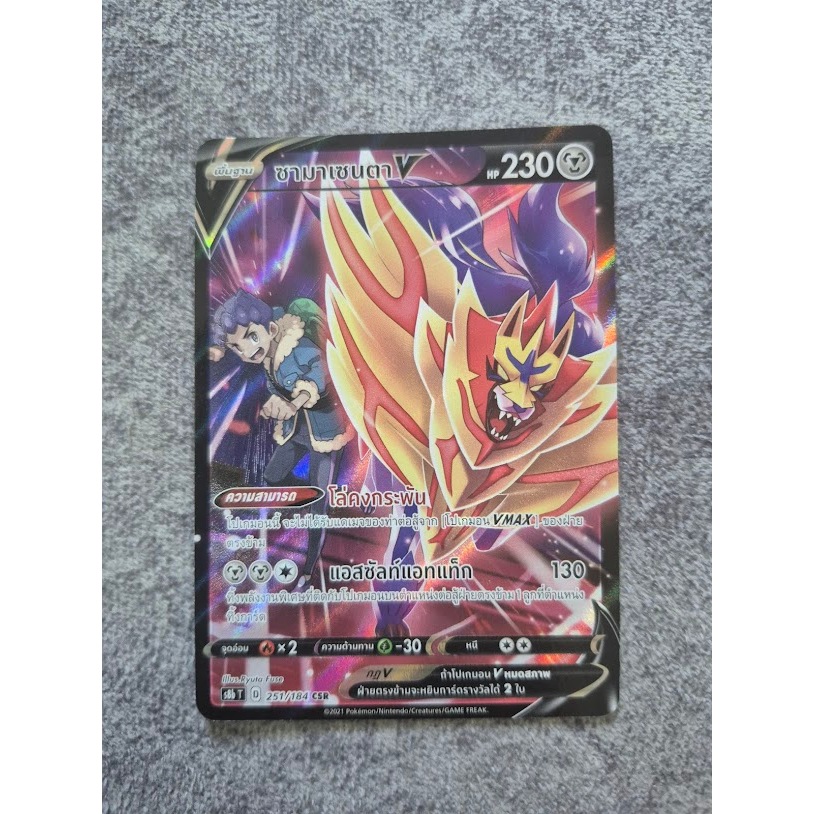 ซามาเซนตาV & ซาเซียนV CSR POKEMON TCG THAI