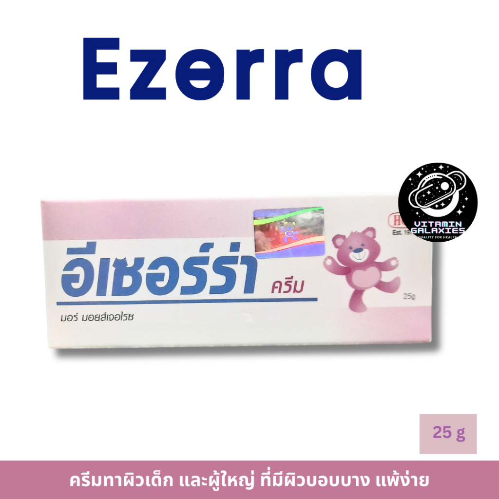 Ezerra cream 25 g ครีมสำหรับผู้ที่มีผิวบอบบาง