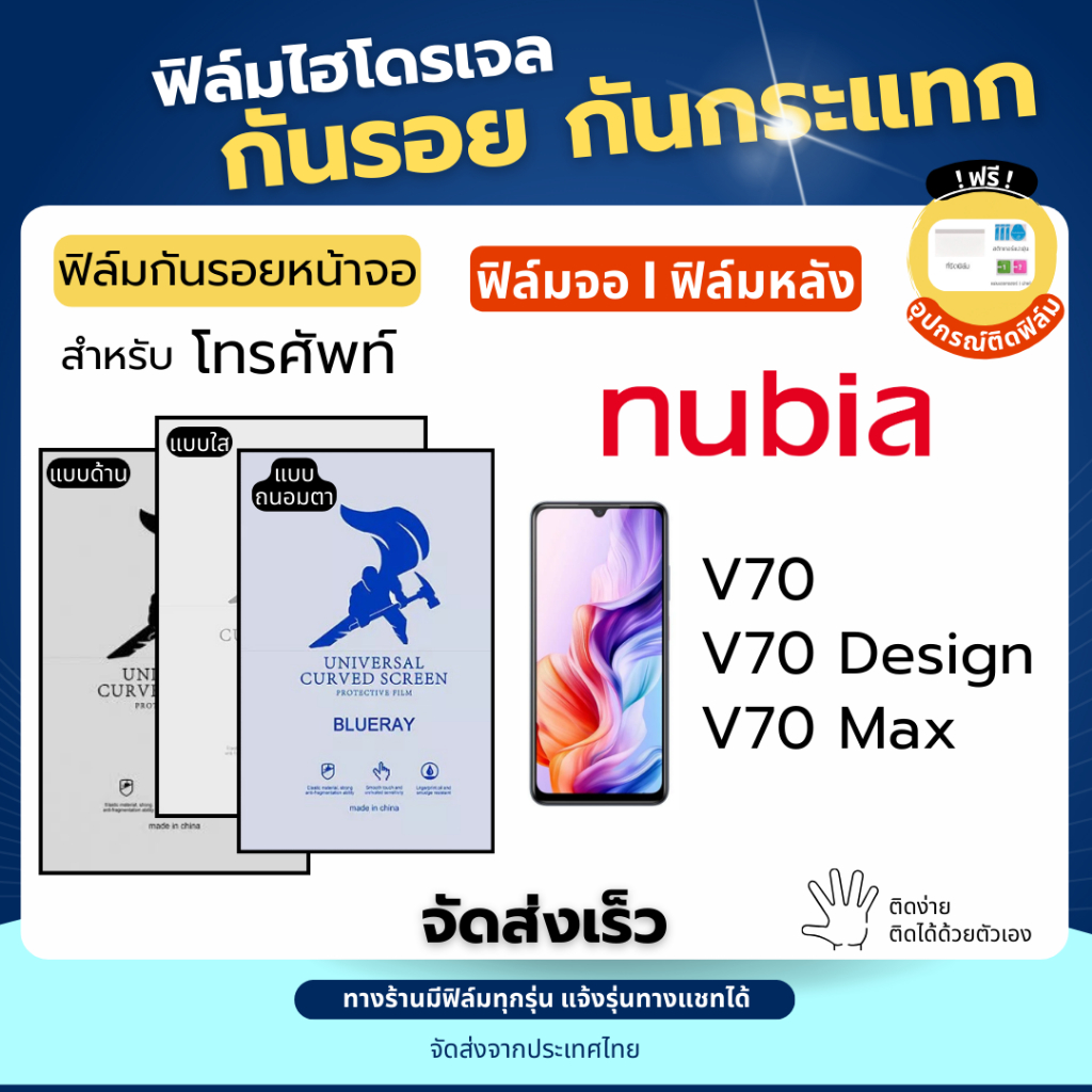 Film Hydrogel nubia V70 Series แถมอุปกรณ์ติดฟิล์ม ฟิล์ม ฟิล์มnubia ฟิล์มไฮโดรเจล nubia