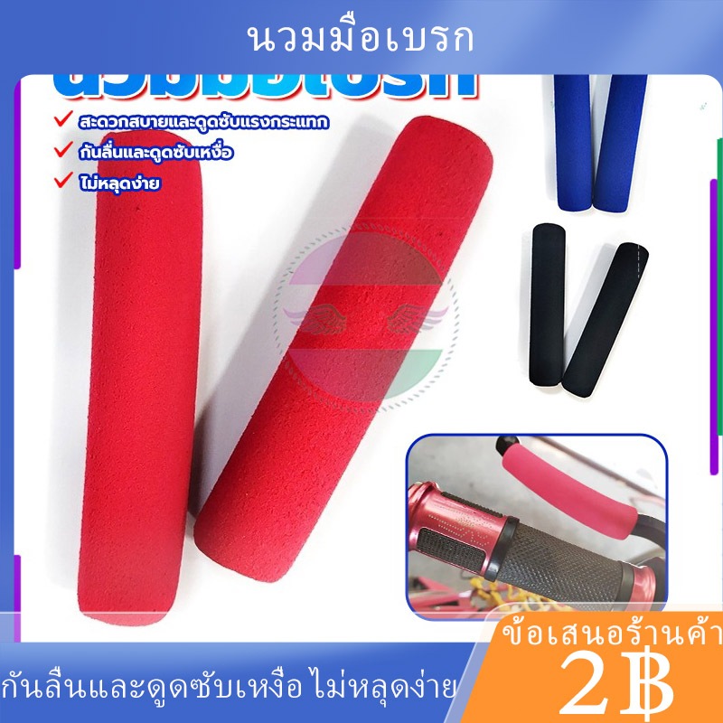 พร้อมส่ง🚗1คู่ นวมมือเบรก สะดวกสบายและดูดซับแรงกระแทก สามารถใส่กับรถได้ทุกรุ่น กันลื่นและดูดซับเหงื่อไม่หลุดง่าย