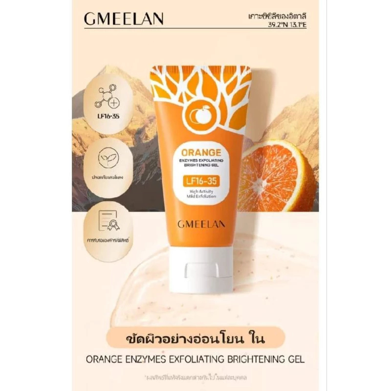 แท้ 💯% New Lot Gmeelan เจลผลัดเซลล์ผิวด้วยเอนไซม์สีส้ม🍊 50g. ขัดผิวอย่าง อ่อนโยน เจลขัดผิว เจลขัดผิว