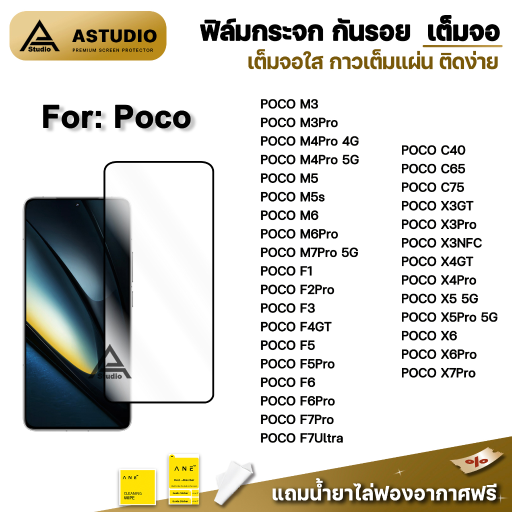 🔥 ฟิล์มกระจก กันรอย เต็มจอใส 9D For Poco C75 C71 M5 s M6 Pro PocoM7 Pro F5 PocoF7 Ultra F7 Pro F6Pro PocoX6 X7Pro Xiaomi