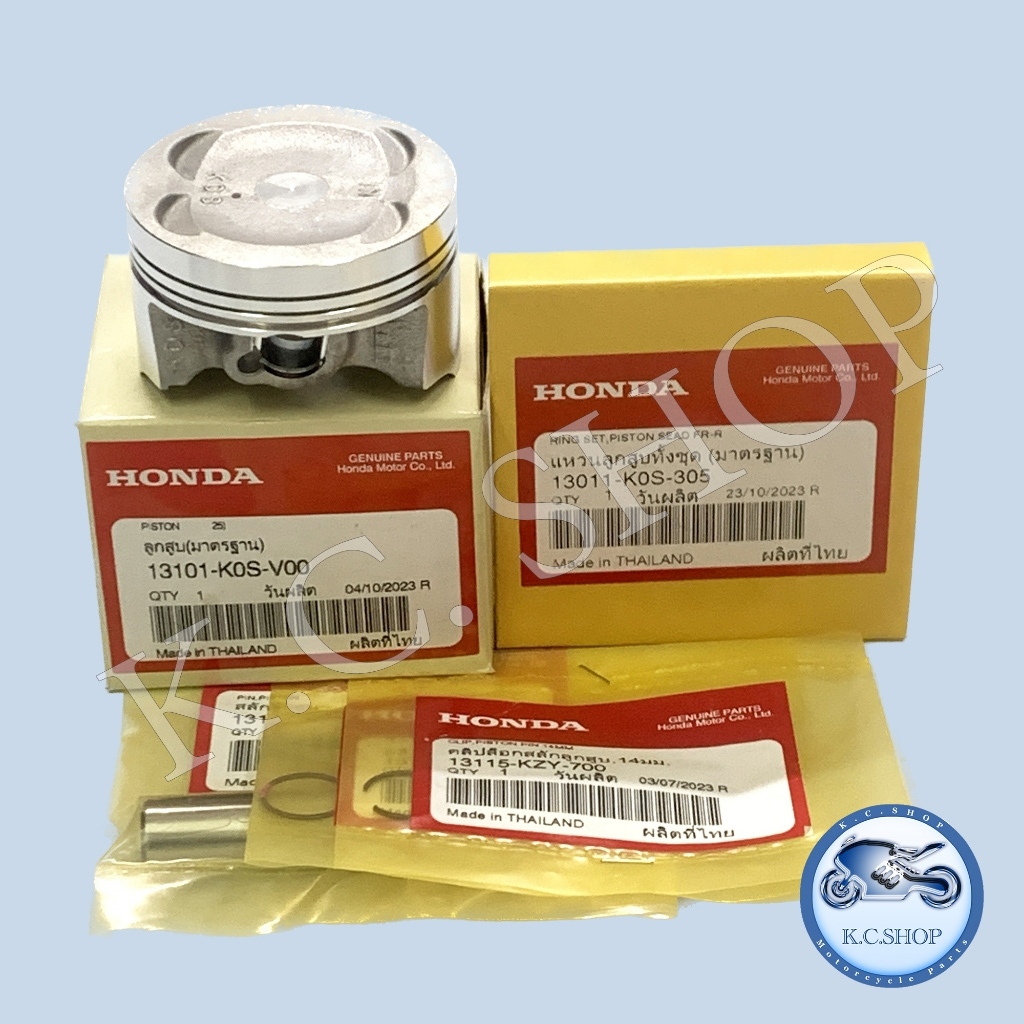 ลูกสูบชุด STD = 1 ชุด (ลูกสูบ+แหวน+สลัก+คลิ๊บ2)  13101-K0S-V00 แท้ศูนย์ HONDA 100% 13101-K0S-V00