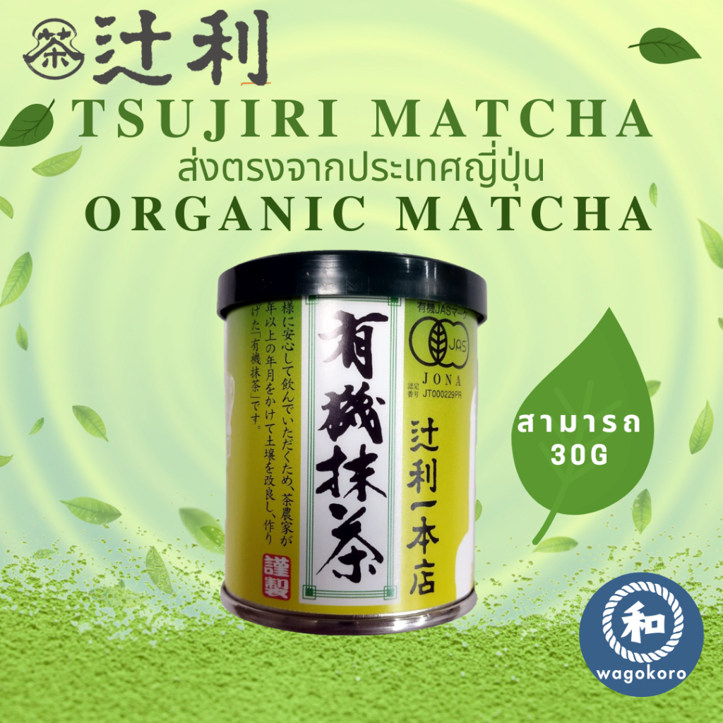 Matcha Tsujiri Honten Can Kyoto, Uji, Powder, For Gifts and Tea Parties, Organic Matcha, 30g