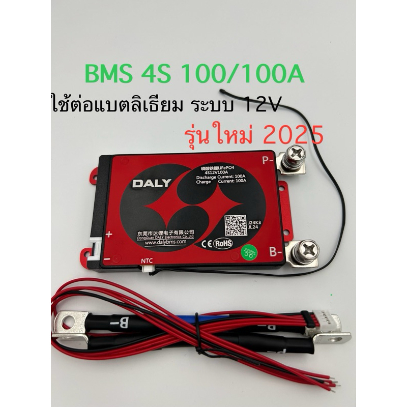 BMS LifePo4  4s 12v 100A  พร้อมสาย Balance Cell