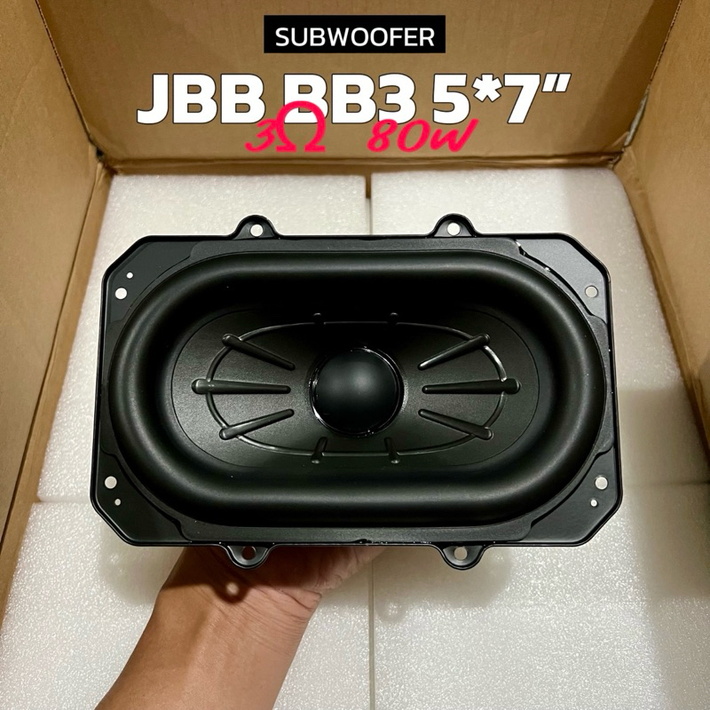 J BB3 ซับวูฟเฟอร์ 5*7 นิ้ว 3Ω 80W SUBWOOFER 5*7 นิ้ว ลำโพง ลำโพงบลูทูธDIY