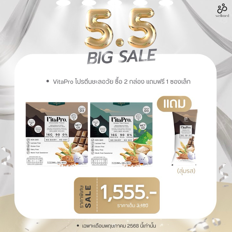 โปรตีนไข่ขาวไวต้าโปรvitaproสูตรคุณหมอ2กล่อง(เลือกรสชาติได้)