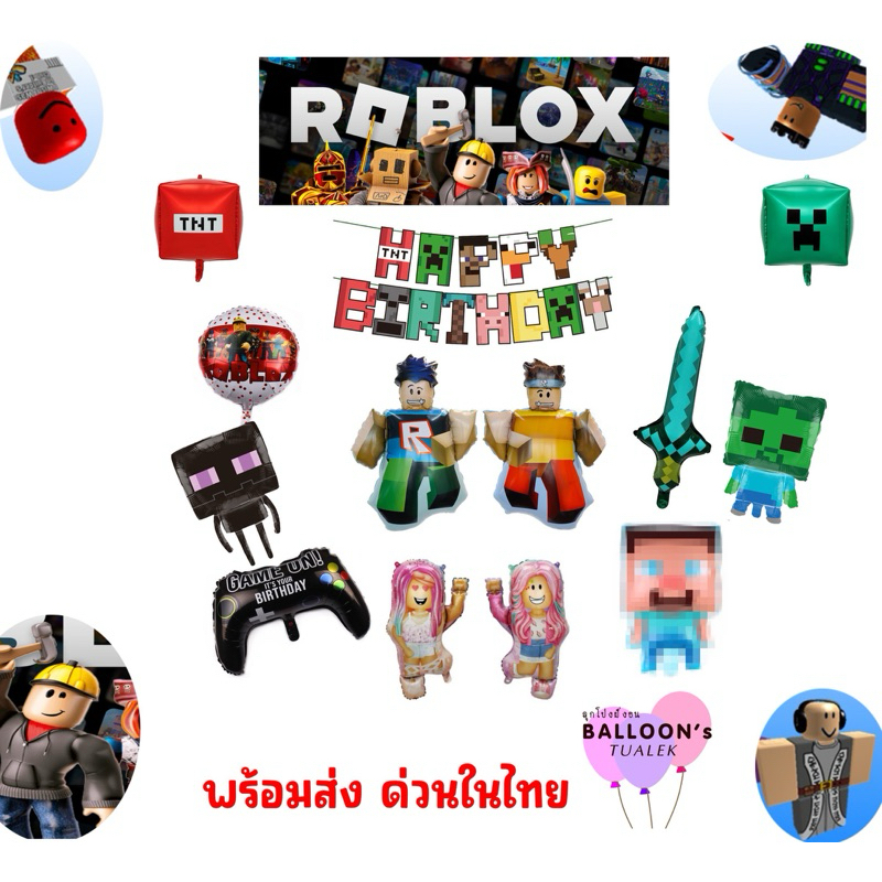 ลูกโป่งมายคราฟ ลูกโป่งเกมส์ Roblox  เซ็ตโลกของฉัน มายคราฟ้า โรบล็อกซ์
