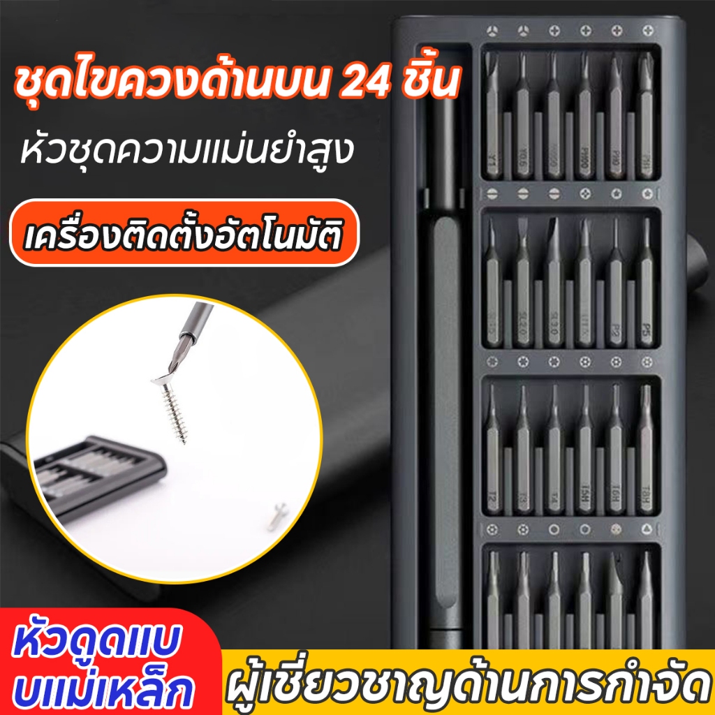 ชุดไขควงแม่เหล็ก 24 ชิ้น ชุดไขควงอเนกประสงค์ ชุดไขควงพกพาง่าย สำหรับซ่อมแซมโทรศัพท์มือถือ นาฬิกาและอื่นๆ ไม่ใช่ไขควงไฟฟ้