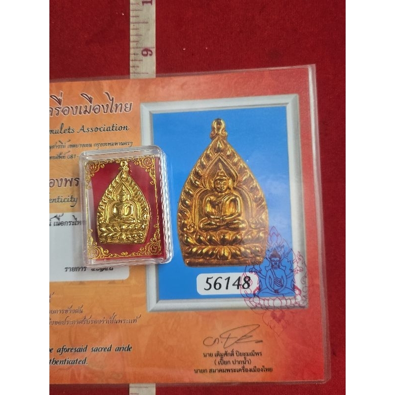 เหรียญเจ้าสัวหลวงพ่อเกษมเขมโกเนื้อกะไหล่ทองพร้อมเกียรติบัตรรับรองพระแท้