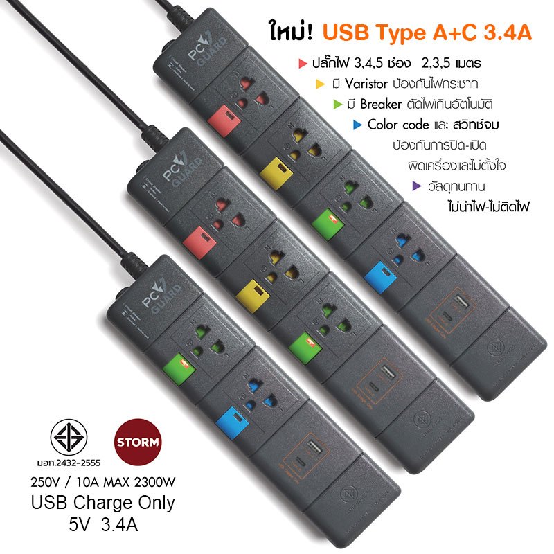 ปลั๊กไฟ ปลั๊กStorm ปลั๊กไฟบ้าน ปลั๊ก1ช่องUsb+ 1type C ปลั๊กไฟชาร์จมือถือ ปลั๊กพ่วง ปลั๊กมาตรฐานมอก ปลั๊กUSB  PGU-C