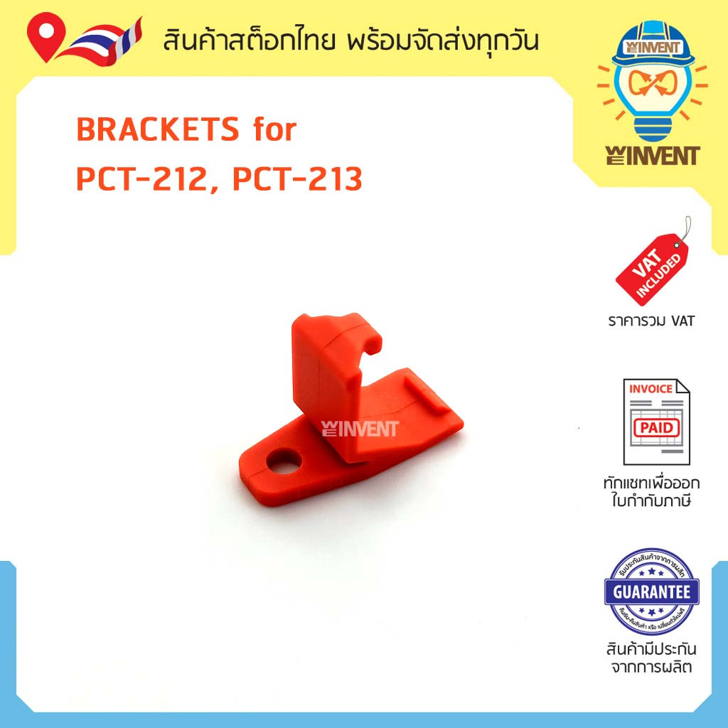 กิ๊ปยึดผนัง สำหรับขั้วต่อสายไฟ PCT-212 PCT-213