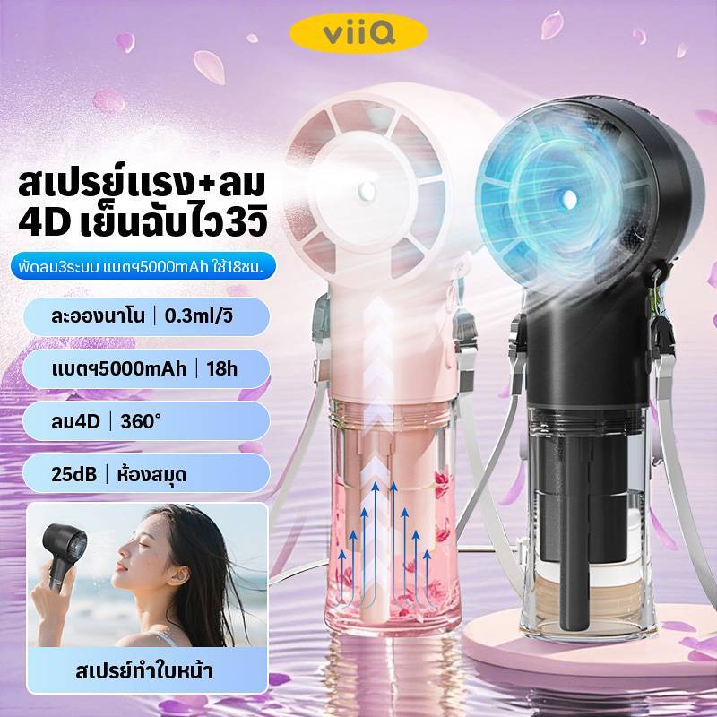 มือถือสเปรย์เครื่องทำความเย็นพัดลมนาโนหมอกความชื้นความชุ่มชื้นมัลติฟังก์ชั่ความเร็วสูงเทอร์โบพัดลม USB ชาร์จมินิความชื้น