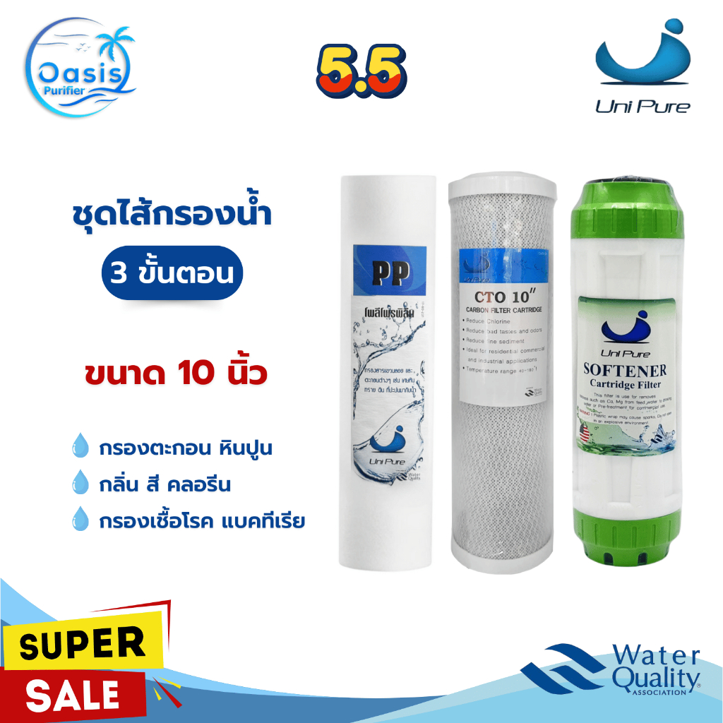 ไส้กรองน้ำ 3 ขั้นตอน Unipure 10 นิ้ว PP CTO Resin กรองตะกอน กลิ่น สี คลอรีน ชุดไส้กรองน้ำ ไส้กรองพีพี
