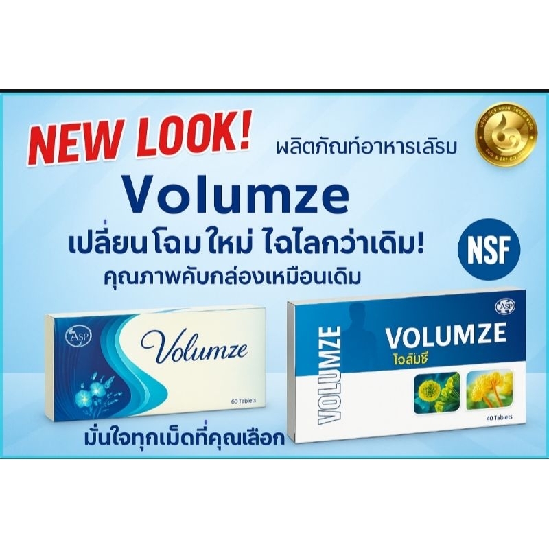 ผลิตภัณฑ์เสริมอาหารโวลัมซีVolumze