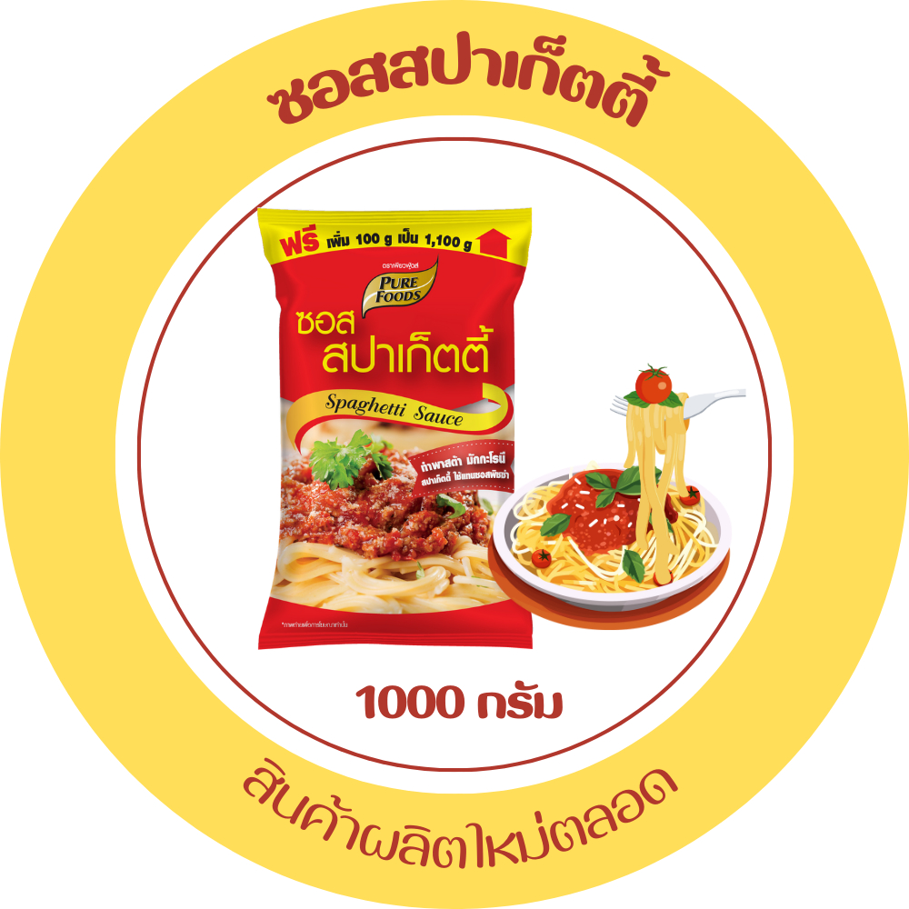 มีฮาลาล สปาเก็ตตี้ซอส ซอสสปาเก็ตตี้ ซอสสปาเก็ตตี้สำเร็จรูป 1000 กรัม spakettisauce ตรา เพียวฟู้ดส์