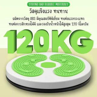ิBG จานทวิส ปุ่มแม่เหล็ก จานหมุนออกกำลังกาย TWIST BOARD มี 2 แบบ แบบธรรมดา / แบบมีเชือก รุ่น ETB3001