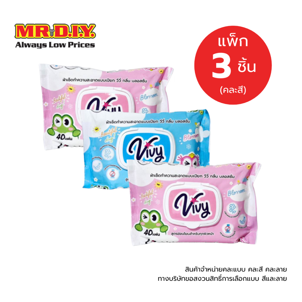 [แพ็ก 3 ชิ้น] VIVY ผ้าเช็ดทำความสะอาดแบบเปียก สูตรอ่อนโยนสำหรับทุกผิวหน้า จำนวน 40 แผ่น (คละสี)