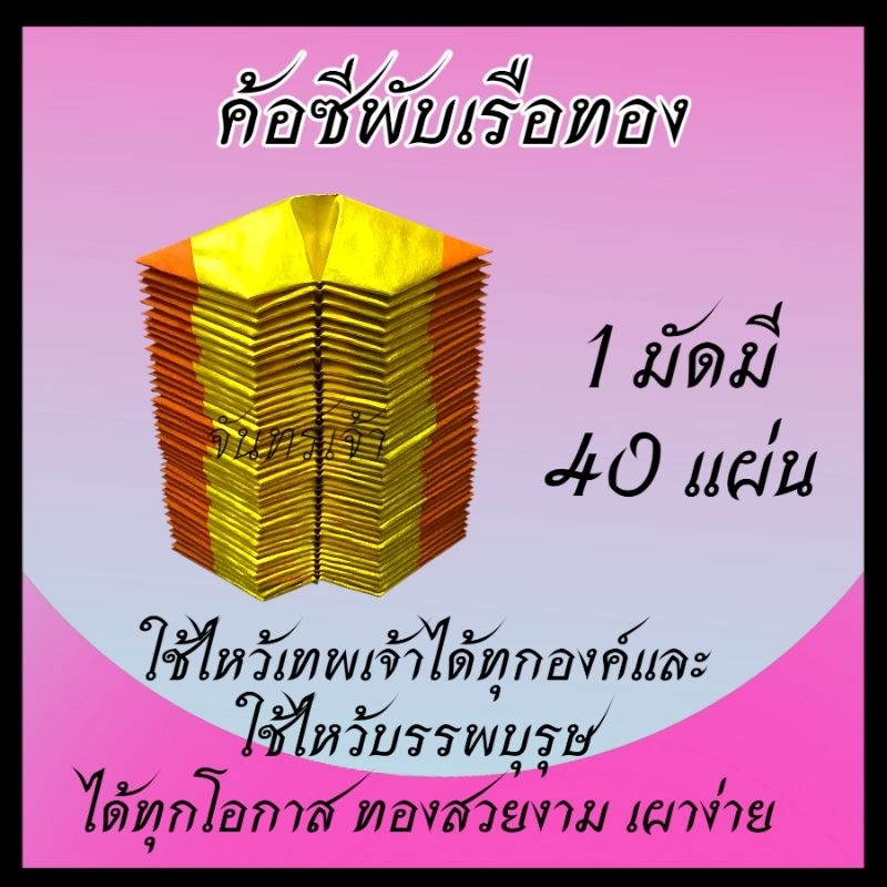 กระดาษไหว้เจ้าตั่วกิมพับไหว้เจ้าพับไหว้บรรพบุรุษ สำเร็จพร้อมไหว้กระดาษทองแท้สวยงามเผาง่าย
