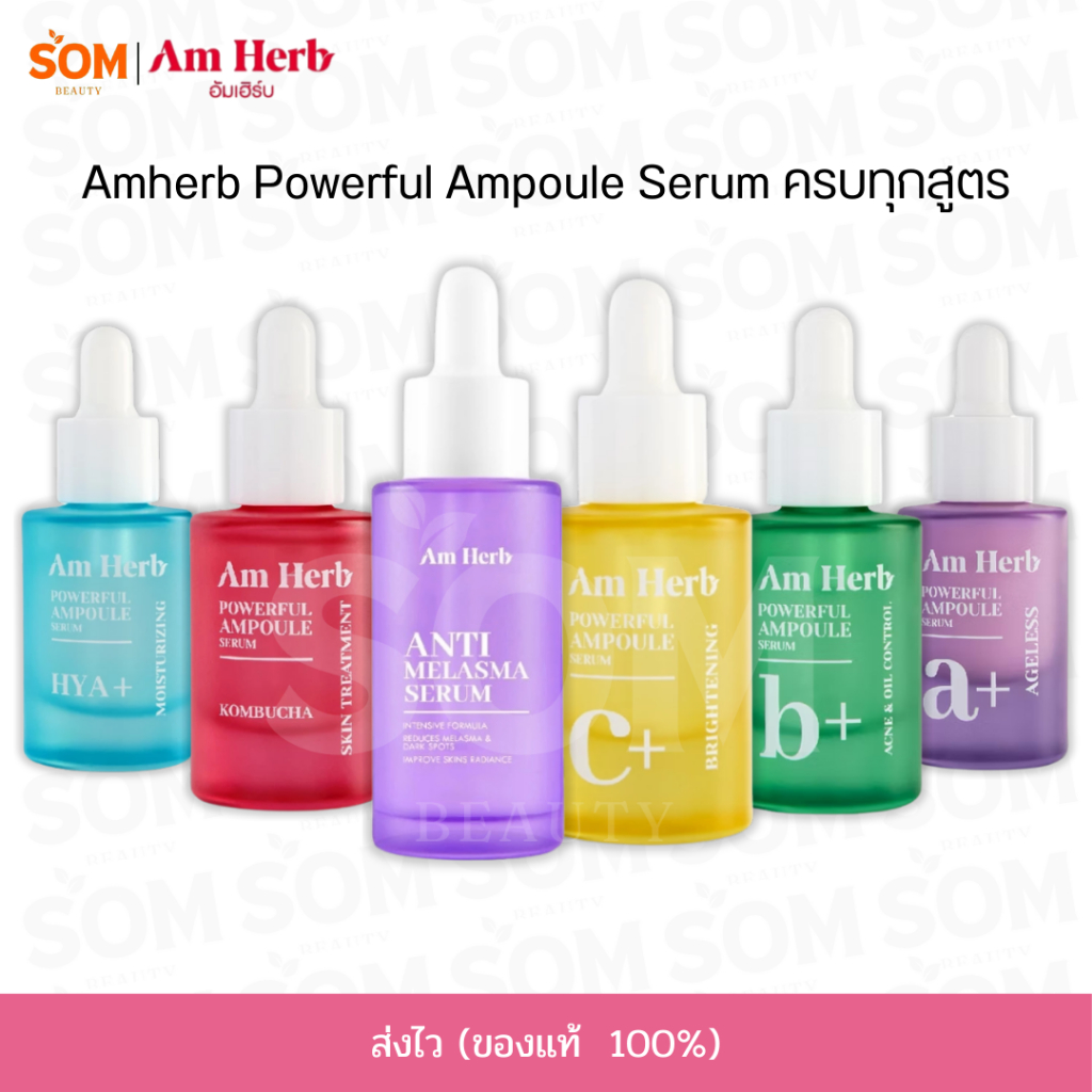 【COD】Am Herb Powerful Ampoule Serum แอม เฮิร์บ แอมพูลเซรั่มสูตรเข้มข้น 20ml.