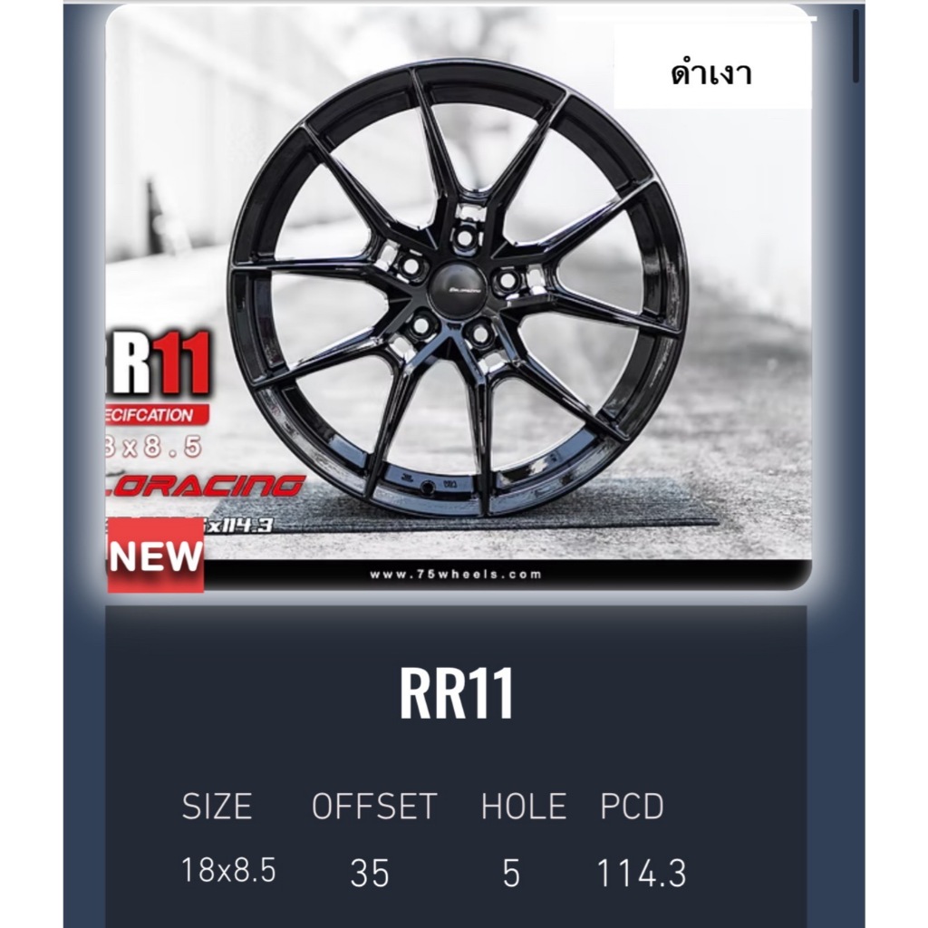 18 ล้อแม็กขอบ18 กว้าง8.5 ออฟ35 ราคา1วง 5รู114