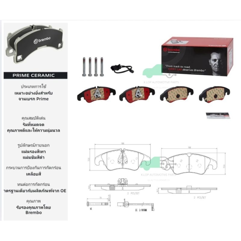 P85 098N ผ้าเบรกหน้าแท้ BREMBO CERAMIC : AUDI A4 (B8), A6 (C7), Q5 (8R) 2.0T
