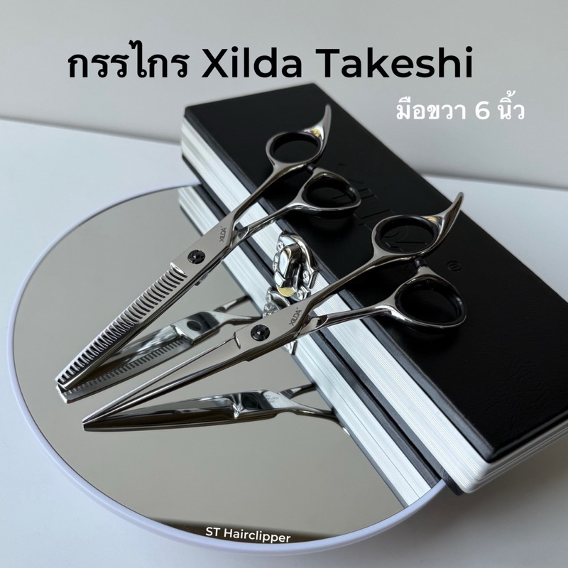 XILDA ชุดกรรไกรตัดซอย รุ่น  Xilda Takeshi  ขนาด 6 นิ้ว