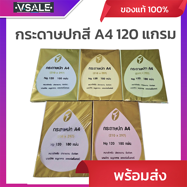 กระดาษปก A4 120แกรม สีพาทเทล