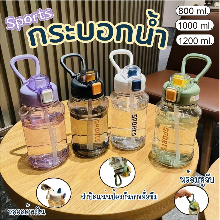 AD159_Shop  ขวดน้ำ กระบอกน้ำ ลาย Sports ขนาดพกพา พร้อมหูจับ หลอดน้ำ ฝาเปิดปิดง่าย มี4สี 3 ขนาด