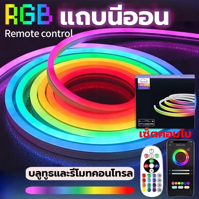 ไฟ แถบไฟ RGB เปลี่ยนสีได้ บลูทูธ/รีโมทคอนโทรล ไฟเส้น led ไล่แสงแบบยืดหยุ่นกันน้ำได้ ไฟหลังทีวี ไฟแต่งห้อง