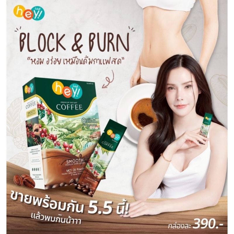 กาแฟ hey well เฮ้เวลคอฟฟี่ hey well coffee ช่วยระบบเผาผลาญ ไม่นมไม่น้ำตาล