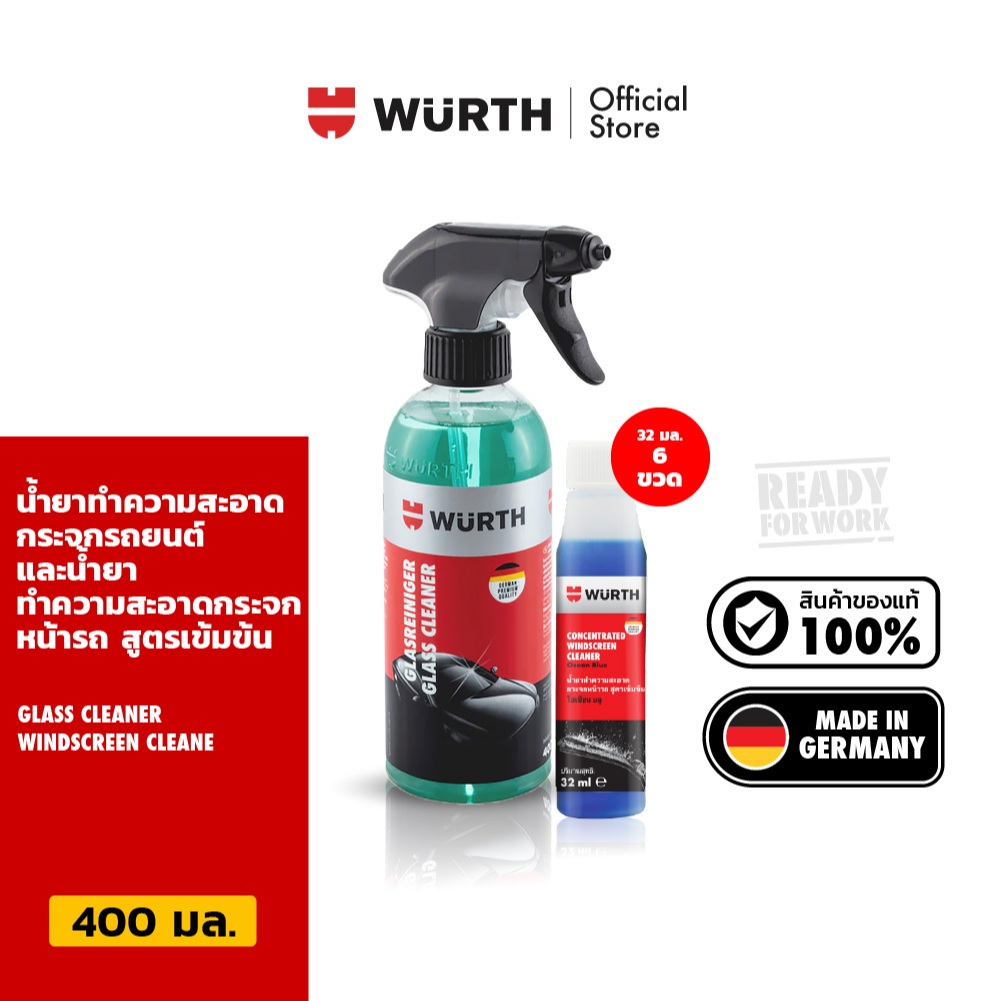 Wurth Set Duo น้ำยาทำความสะอาดรถยนต์ (น้ำยาทำความสะอาดกระจก และน้ำยาเติมถังกระจกรถหน้ารถยนต์ สูตรเข้มข้น)