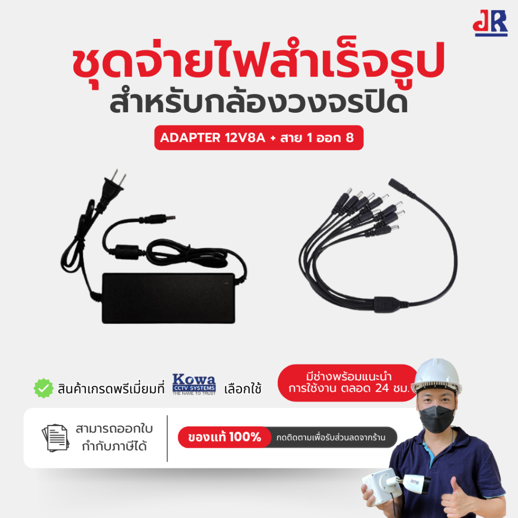 ชุดจ่ายไฟ 12V 5A สำหรับกล้องวงจรปิด 8 ตัว พร้อมสายแยก 1 ออก 8 Adapter ลูกใหญ่