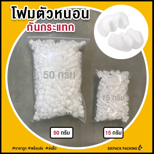 🔥ส่งไว🔥 โฟมตัว E โฟมตัวหนอน โฟมกันกระแทก (มีขนาดให้เลือก)