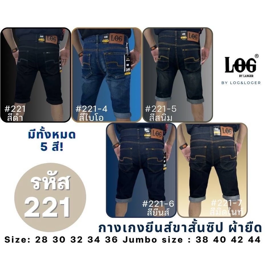 กางเกงยีนส์ขาสั้น(ผ้ายืดซิป) มีไซส์จัมโบ้ Log & roger ไซส์ 28-44