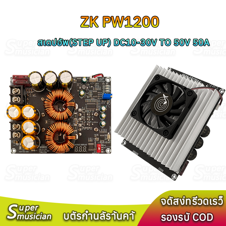 Step up dc to dc  ZK PW1200 50A สเตปอัพ 10v-30v to 50v  สเต็บอัพPW1200 โมดูล สะเต็ปอัพ Converter Boo