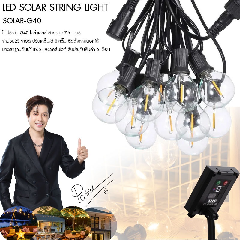ไฟโซล่าเซลล์ ไฟปิงปองสายแพระย้า. โซล่าเซลล์25ดวง LEDรุ่นG40พร้อมแผงโซล่าเซลล์และแถมฟรีหลอดสำรอง1หลอด