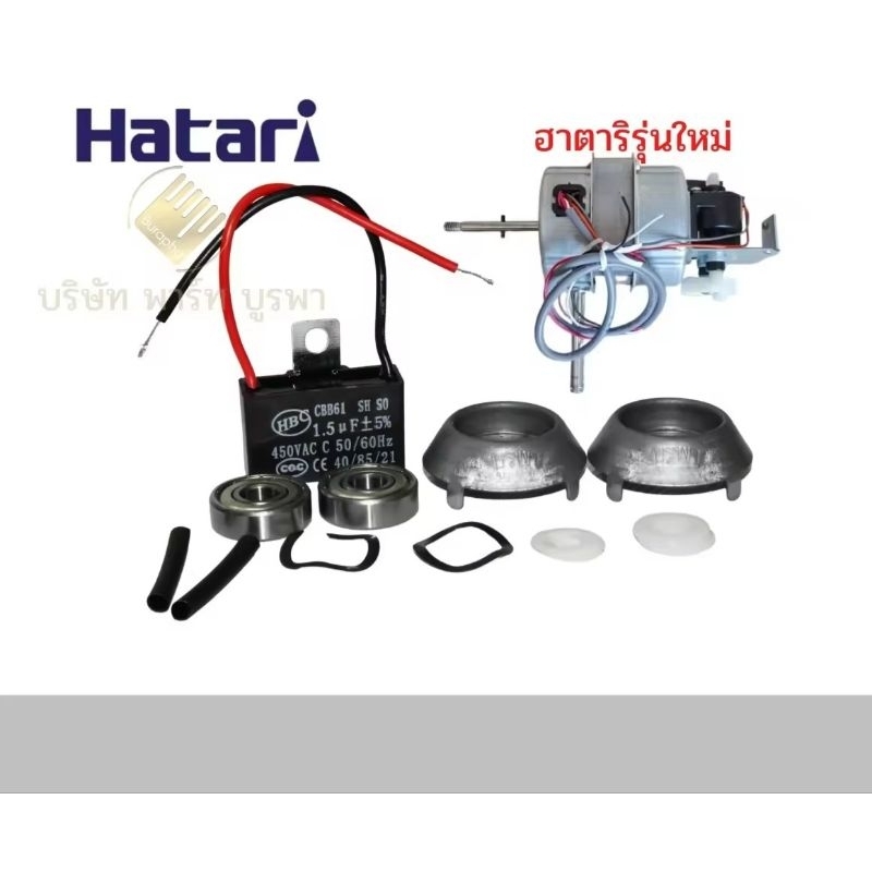 ตลับลูกปืน พัดลม ฮาตาริ รุ่นใหม่ 608z กระโหลกจีน โคงปั้ม รหัส 033