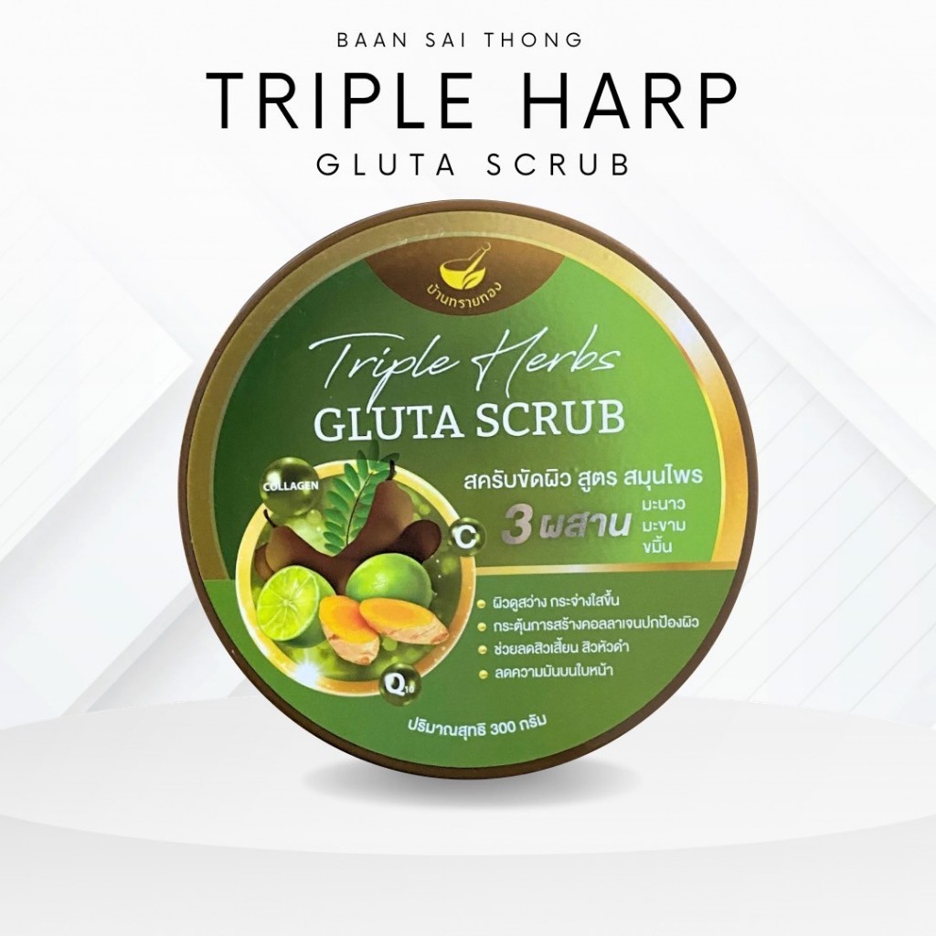 Live Gluta Scrub สครับรวมสมุนไพร บ้านทรายทอง ตำหนิ (เฉพาะไลฟ์)