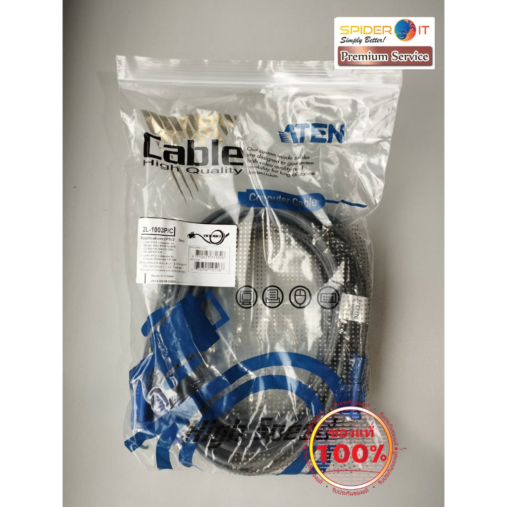 (2L-1003P/C) ATEN-KVM PS/2 KVM Cable 3 m รับประกันของแท้ 100%