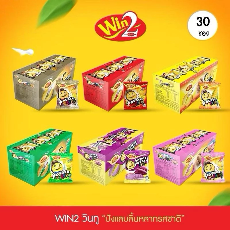 ปังแลบลิ้น มันฝรั่ง win2 ขนมแครกเกอร์มันฝรั่งบางกรอบ Win2 Potato Crackers Crisp
