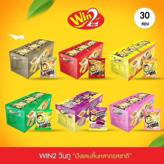 ปังแลบลิ้น มันฝรั่ง win2 ขนมแครกเกอร์มันฝรั่งบางกรอบ Win2 Potato Crackers Crisp